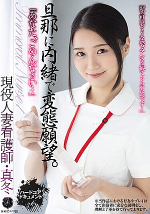 "I'm Sorry For You..." I Have Perverted Desires Without Telling My Husband. Active Married Nurse Mafuyu Yukina Mafuyu