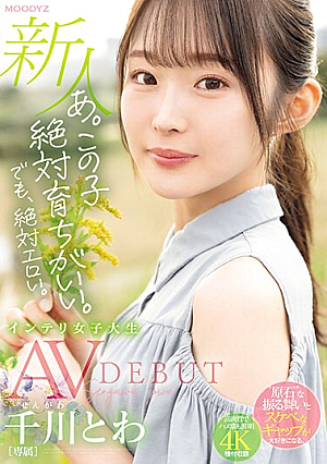 A. This **d Is Definitely Well-bred. But It's Definitely Erotic. Newcomer Exclusive Intelligent Female College Student Towa Chikawa AVDEBUT [English Subtitle]