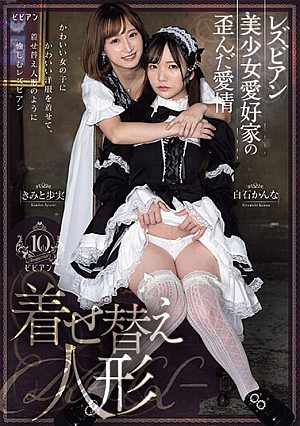 Lesbian Beautiful Girl Lover's Twisted Love Dress Up Doll Kimito Ayumi Kanna Shiraishi