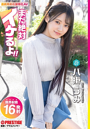 [Currently Giving Away Autographed Costumes By Lottery] You'll Definitely Be Cool Vol.07 Umi Yakake [+10 Minutes With Bonus Footage Only Available At MGS] [Uncensored L**ked]