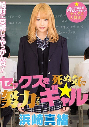 Gal Hamasaki Mao The Effort In Mind To Die Sex [Uncensored L**ked]