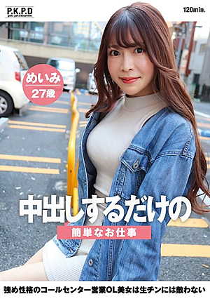 Simple Job Where You Just Have To Cum Inside Her. A Beautiful Call Center Sales Office Lady With A Strong Personality Is No Match For Raw Dick. Meimi, 27 Years Old, Meimi Mizuno [Uncensored L**ked]