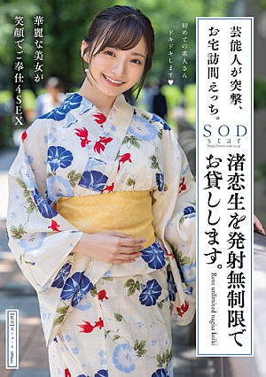 Celebrities Attack And Visit Your Home For Sex. We Will Lend You Nagisa Koio With Unlimited Firing. [English Subtitle]