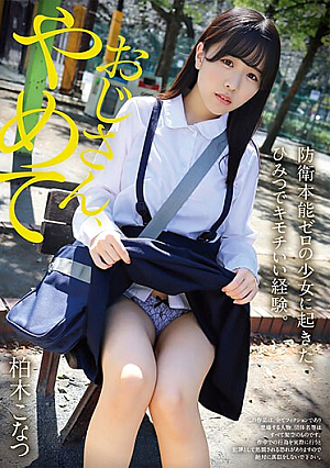 Uncle, Stop It! A Secret And Thrilling Experience That Happened To A Girl With Zero Defensive Instincts. Konatsu Kashiwagi [Uncensored L**ked]