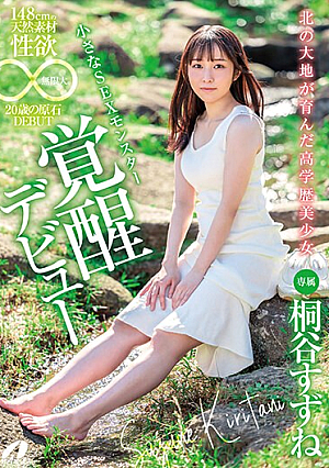 A Highly Educated Beautiful Girl From The Northern Land, 148cm Tall, Made Of Natural Material, And Has An Infinite Sexual Desire. 20 Year Old Rough DEBUT Suzune Kiritani