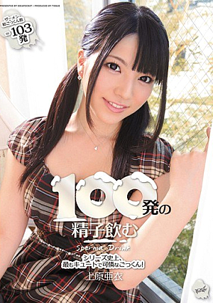 Ai Uehara Drinking Sperm From 100 [Uncensored L**ked]