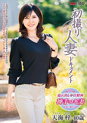 First Shooting Married Woman Document Azusa Amami [Uncensored L**ked]