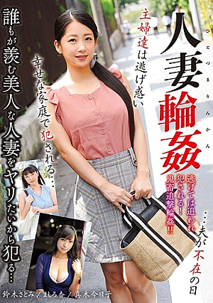 Married Woman Ring ●… On The Day When Her Husband Is Absent, Housewives Run Away And Get Fucked In A Happy Family…
