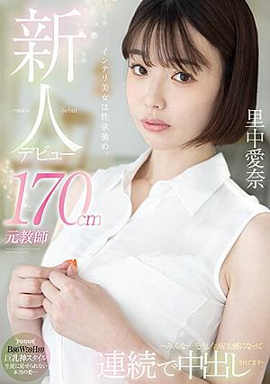 Newcomer's Debut 170cm Former Teacher Aina Satonaka ~Everyone...Teacher, Now She's An AV Actress And Gets Creampied Continuously~ [English Subtitle]