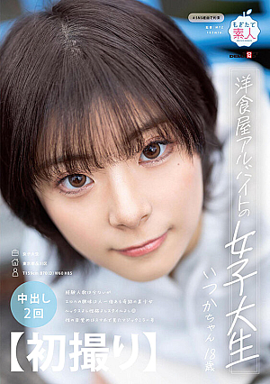 [First Shot] A Female College Student Who Works Part-time At A Western Restaurant. A Miraculous Beautiful Girl Who Has Little Experience But Is More Interested In Erotica Than Most. Good Looks, Good Personality, And Good Style. Her Sexual Awakening Was When She Saw The Magic Mirror On Her Smartphone. Someday She Will Turn 18 [overwhelmed] Target 4K Video] Itsuka Kamishiro