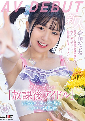 Our Heroine Is An 