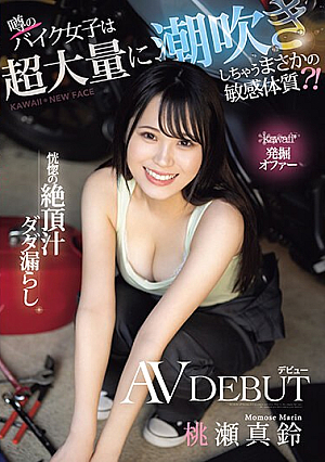 Kawaii* Excavation Offer: Is The Rumored Biker Girl With A Sensitive Constitution That Makes Her Squirt A Lot? ! Ecstatic Climax Juice L**king AV Debut Masu Momose [Uncensored L**ked]