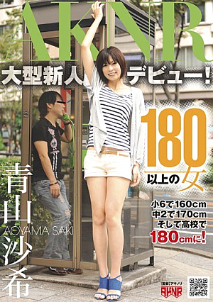 Aoyama Saki Woman Of More Than 180 [Uncensored L**ked]