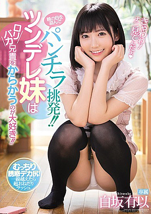 Steal The Eyes Of Your Parents And Provocate! !! Tsundere Sister Loves To Tease Lori Baka! !! Shirasaka Yui [Uncensored L**ked]