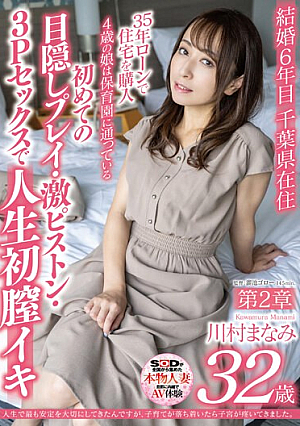 I Have Valued Stability The Most In My Life, But Once I Settled Down To Raise My C**ld, My Uterus Began To Ache Manami Kawamura Chapter 2: First Blindfold Play, Intense Piston 3P Sex, And First Vaginal Orgasm In My Life