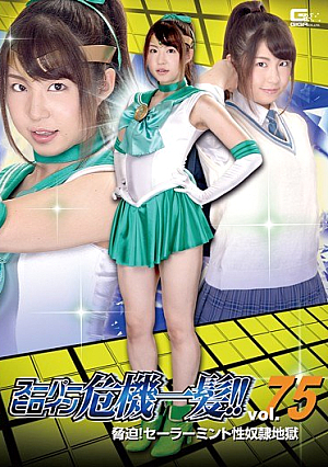 Super Heroine Crisis! !Vol.75 ~ Intimidate!Sailor Mint Slave Hell ~ [Uncensored L**ked]