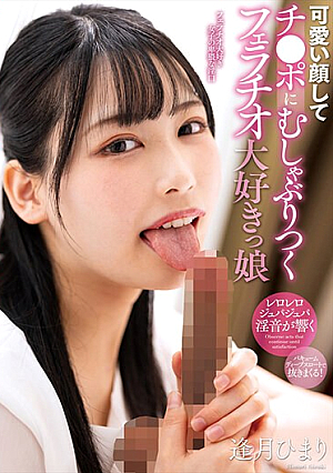 Himari Aizuki, A Girl Who Loves Blowjobs And Has A Cute Face And Sucks On Dicks