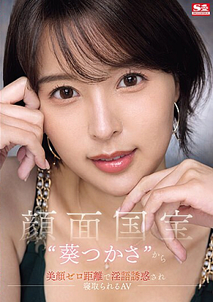 AV Where She Is Seduced By Dirty Talk And Cuckolded By The Face National Treasure 'Tsukasa Aoi' With Her Beautiful Face At Zero Distance [English Subtitle]