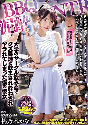 BBQ Mud.NTR My girlfriend was fo**ed to drink and drunk by scumbags at a drinking party at a university club, and then fucked by Kana Momonogi [English Subtitle]