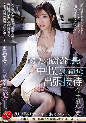 A Business Trip Entertainment Where The Arrogant President Of A Business Partner Kept Creampied Her. Exclusive Beauty, Good Woman's Suit 