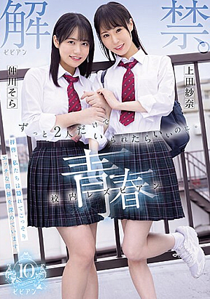 Ban Lifted. I Wish We Could Be Just The Two Of Us Forever. Youth School Lesbian