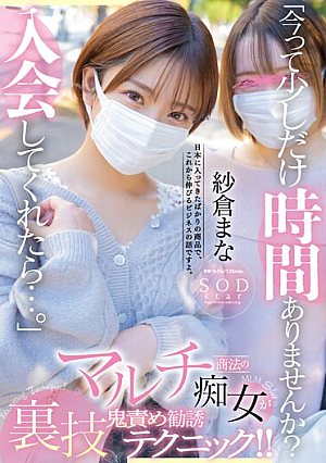 "Don't You Have A Little Time Now? If You Would Like To Join..." A Multi-level Marketing Slut Uses Secret Tricks To Recruit People! ! Mana Sakura [Uncensored L**ked]