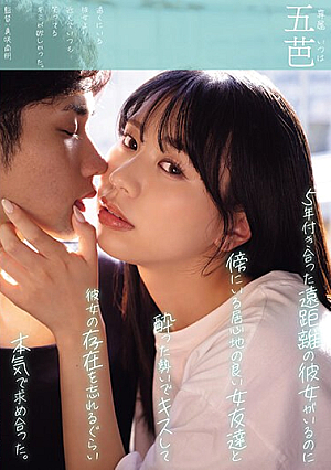 Even Though I Have A Long-distance Girlfriend Who I've Been Dating For Five Years, I Got Drunk And Kissed A Comfortable Female Friend Next To Me And Started To Pursue Her So Seriously That I Forgot She Existed. Gobasa [Uncensored L**ked]