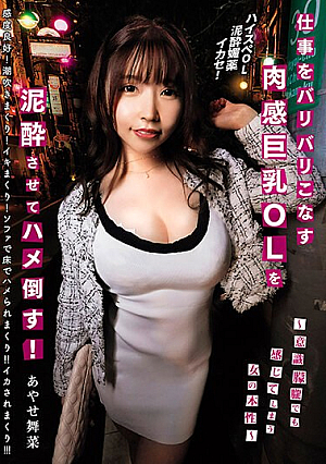 A Voluptuous Big-breasted Office Lady Who Does Her Job Hard Is Made To Fuck And Fucked! ~A Woman's True Nature That You Can Feel Even When You Are Unconscious~ Maina Ayase