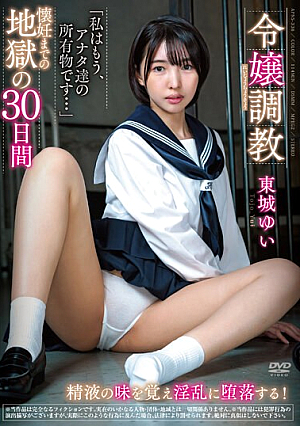 Daughter Training 30 Days Of Hell Until Pregnancy Yui Tojo [Uncensored L**ked]