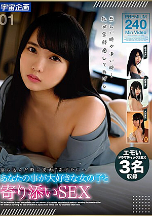 I Want To Support You When You're Feeling Down...Sex With A Girl Who Loves You 01