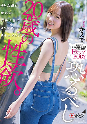 The Frightening Sexual Desire Of A 20-year-old. An AV Debut Documentary Of A Female College Student Who Aspires To Become An AV Actress. Maple [English Subtitle]