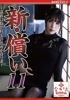 New Atonement 11 ~A Wife Embraced By Her Bereaved Family, Waiting For Her Husband To Be Released~ Haruka Katsuragi [English Subtitle]