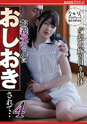 Cute Wife's White Body Being Punished By Her Father-in-law...4 Hikaru Natsuki [English Subtitle]