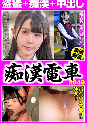 Slut Train #049 Shaved Uniform Girl With Good Manners