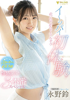 First Experience With A Big Pie! Erotic Development 3 Production Special That Will Make You Orgasm Suzu Nagano [English Subtitle]