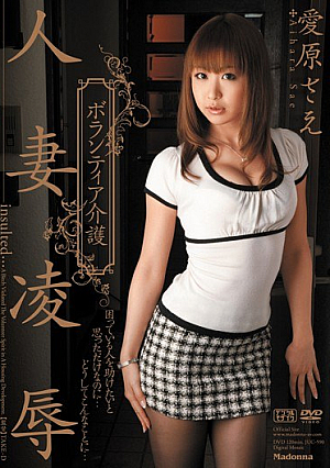Sae Aihara Care Volunteer R**e Married Woman [Uncensored L**ked]