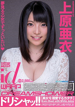 Dorisha~tsu! ! Ai Uehara