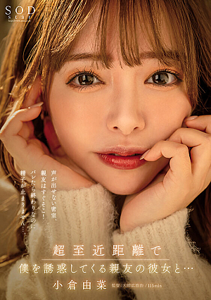 With My Best Friend's Girlfriend Who Seduces Me From A Very Close Distance... In A Closed Room Where I Can't Make A Sound, My Best Friend Is Right There If She Finds Out, It's Over, But I Can't Stop Sperm... Yuna Ogura [Nuku With Overwhelming 4K Video]