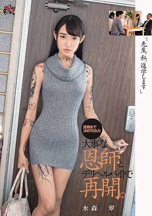 "Teacher, I'm Going To Go To School." Midori Mizumori [Uncensored L**ked]