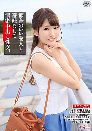 Dense Cum Shot Intercourse Without Convenient Mistress And Contraception. Case01 Honoka (27) Mihara Honoka [Uncensored L**ked]