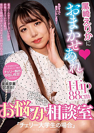 Leave It To Erika Ozaki. Counseling Room For Any Concerns You May Have. 