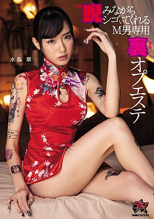 Back Op Este Midori Mizumori Only For M Man Who Will Squid While Staring [Uncensored L**ked]