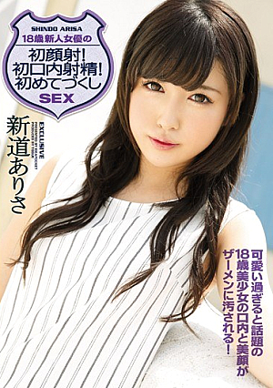 18-year-old Rookie Actress Hatsukaoi!First Cum Eating!Is There The First Time Dzukushi SEX Shindo [Uncensored L**ked]