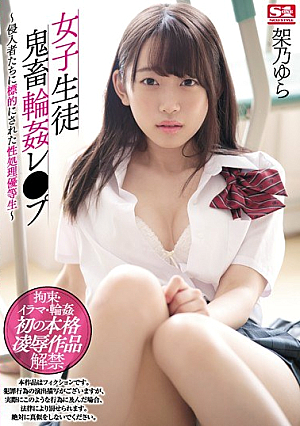 Girls Student Devils Gangbangs ● Pu ~ Sex Processing Honors Targeted To Intruders ~ Yura Onno [Uncensored L**ked]
