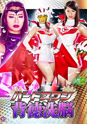 Bird Swan Dende Brainwashing Haruna Hana
