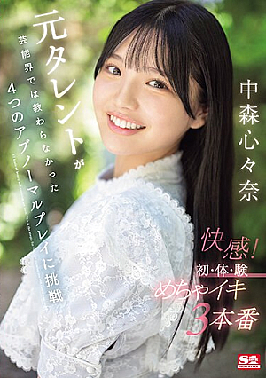 A Former Talent Tries Out 4 Abnormal Plays That Were Never Taught In The Entertainment Industry.Exhilaration! First Time, Body Experience, 3 Orgasms Shinna Nakamori [Uncensored L**ked]
