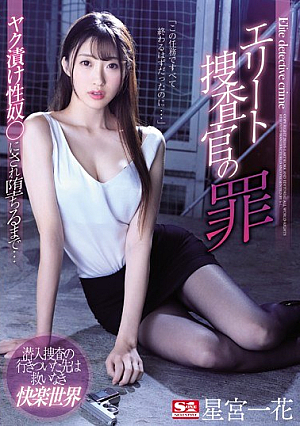 Elite Investigator's Crime Yak Pickled Sex ● Until Fallen ... Ichika Hoshimiya [Uncensored L**ked]