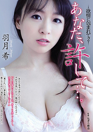 You, And Forgive .... - Wrapped In Lust 2 Nozomi Hazuki [English Subtitle]