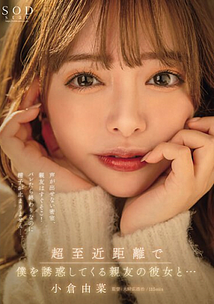 With My Best Friend's Girlfriend Who Seduces Me From A Very Close Distance... In A Closed Room Where I Can't Make A Sound, My Best Friend Is Right There If She Finds Out, It's Over, But I Can't Stop Sperm... Yuna Ogura [Nuku With Overwhelming 4K Video] [Uncensored L**ked]