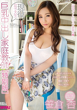 Tutor [Special Edition] Out Active College Student In Big Boobs An Sasakura [Uncensored L**ked]